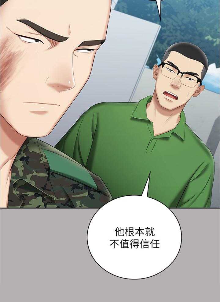 《军营机密》第35话 35_为他说话 第4页