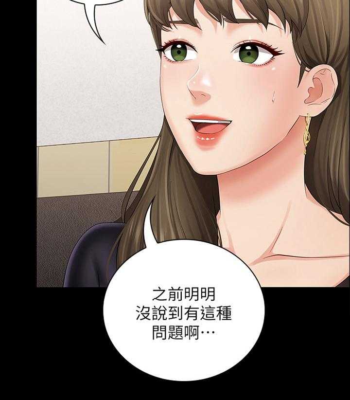 《军营机密》第39话 39_我有办法 第22页