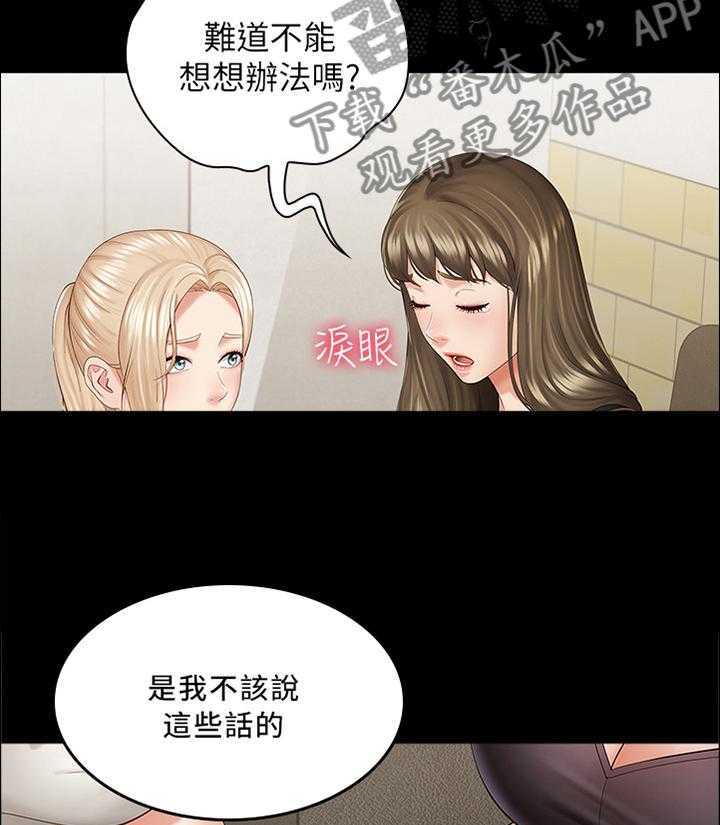 《军营机密》第39话 39_我有办法 第28页