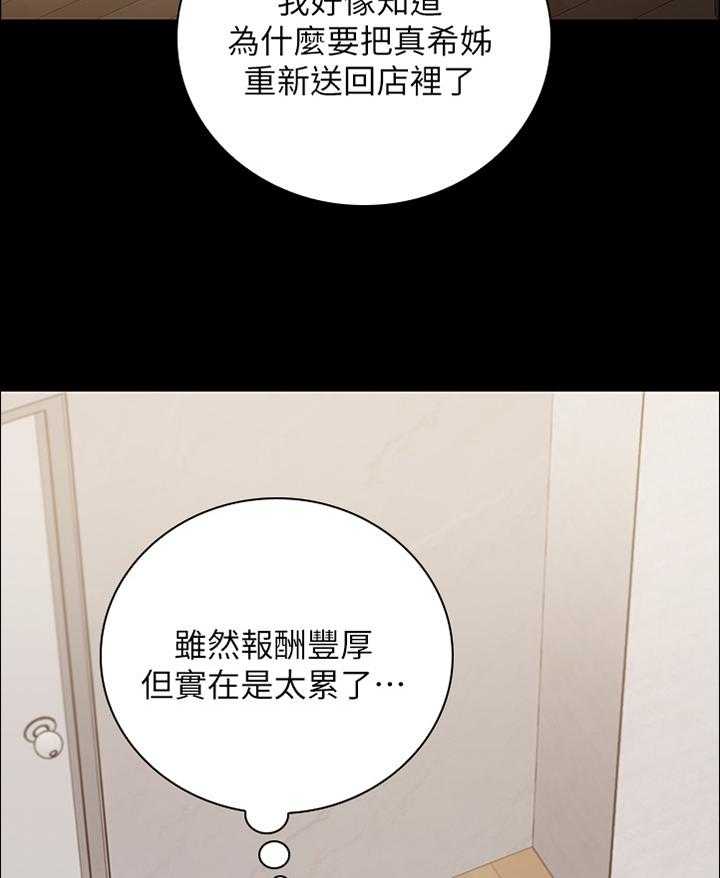 《军营机密》第39话 39_我有办法 第3页