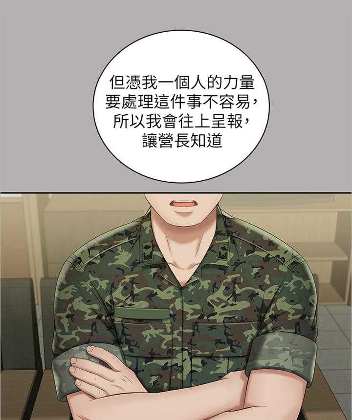 《军营机密》第38话 38_做我能做的 第1页