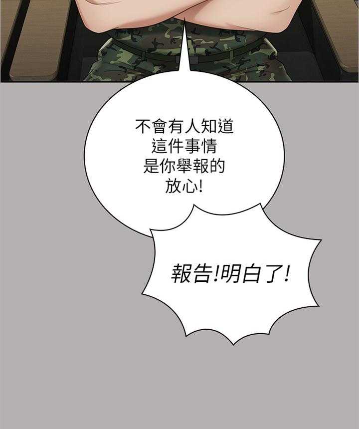 《军营机密》第38话 38_做我能做的 第2页