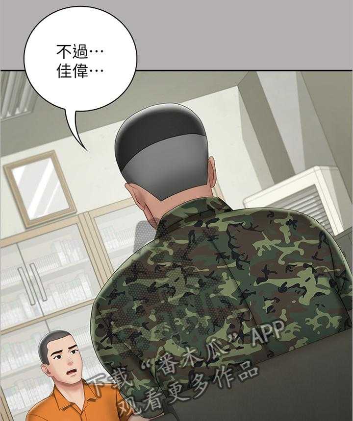 《军营机密》第38话 38_做我能做的 第3页