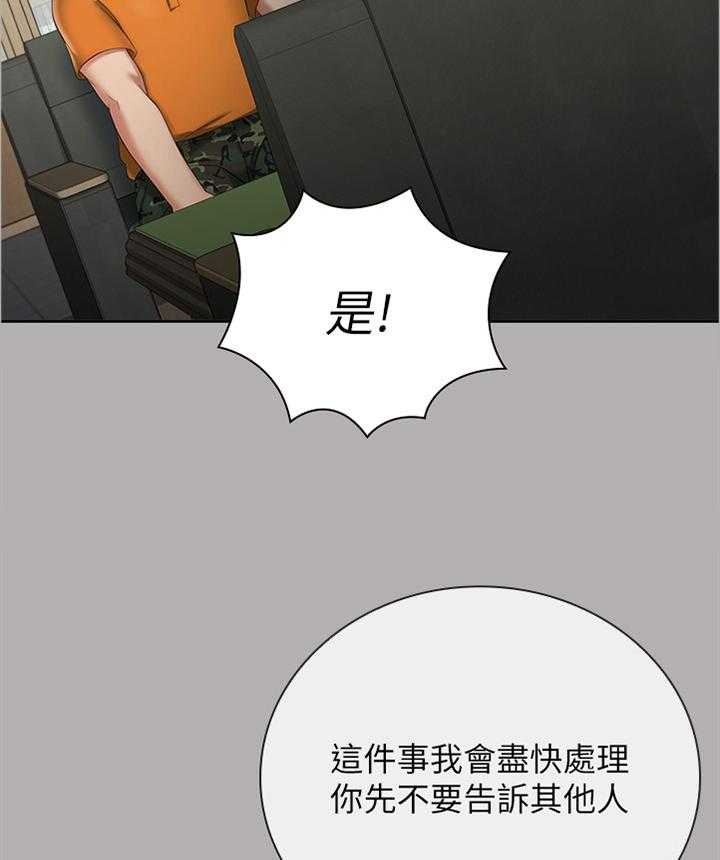 《军营机密》第38话 38_做我能做的 第4页