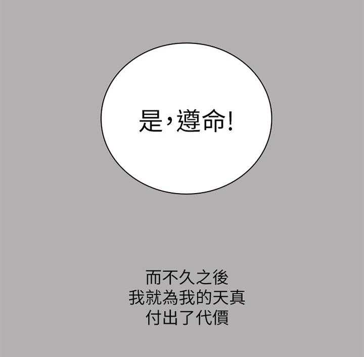 《军营机密》第38话 38_做我能做的 第8页