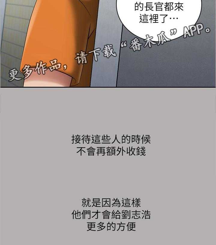 《军营机密》第37话 37_举报 第13页