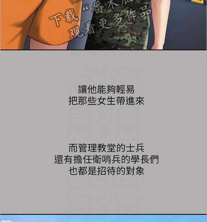 《军营机密》第37话 37_举报 第15页