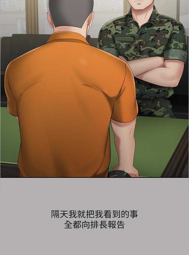 《军营机密》第37话 37_举报 第36页