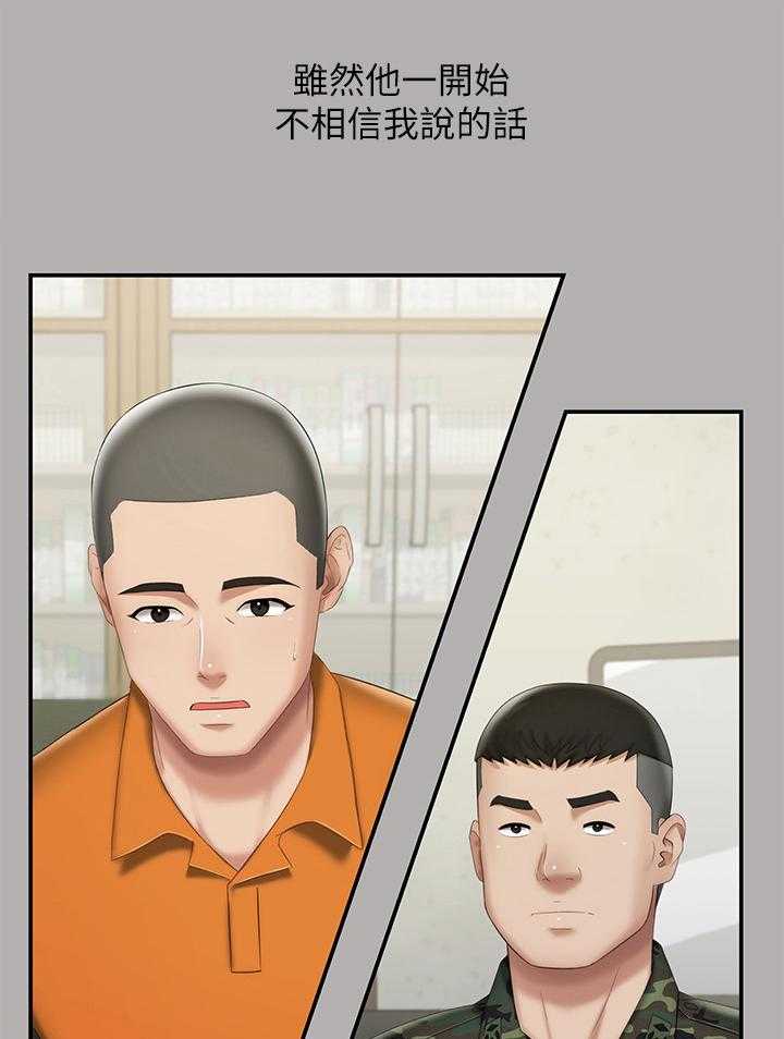 《军营机密》第37话 37_举报 第37页