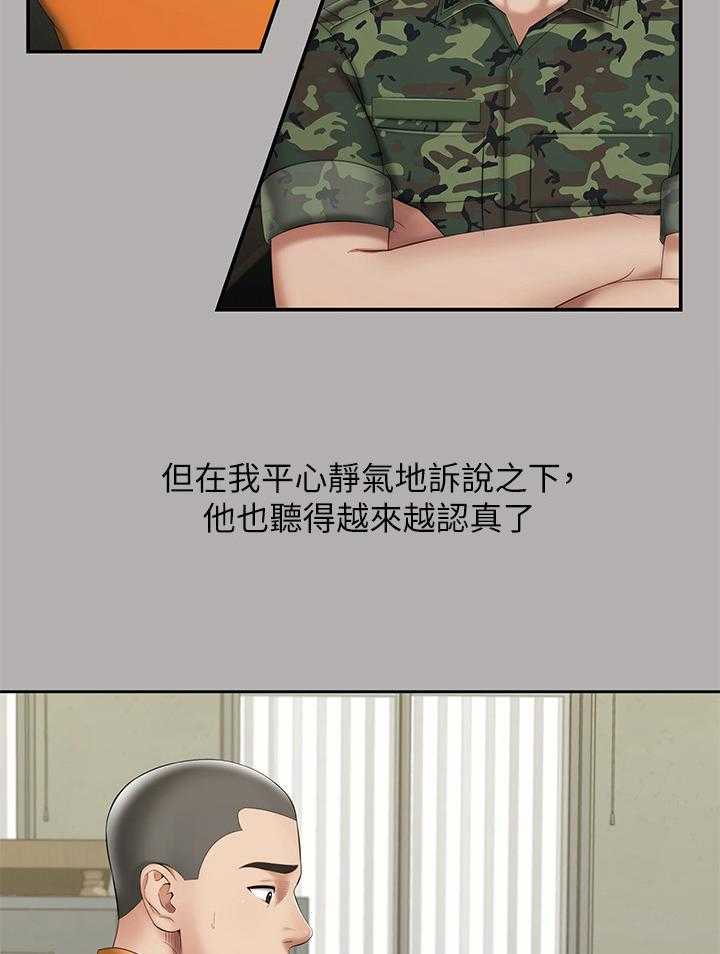 《军营机密》第37话 37_举报 第38页