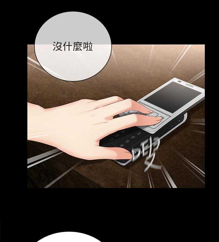 《军营机密》第42话 42_中场休息 第11页