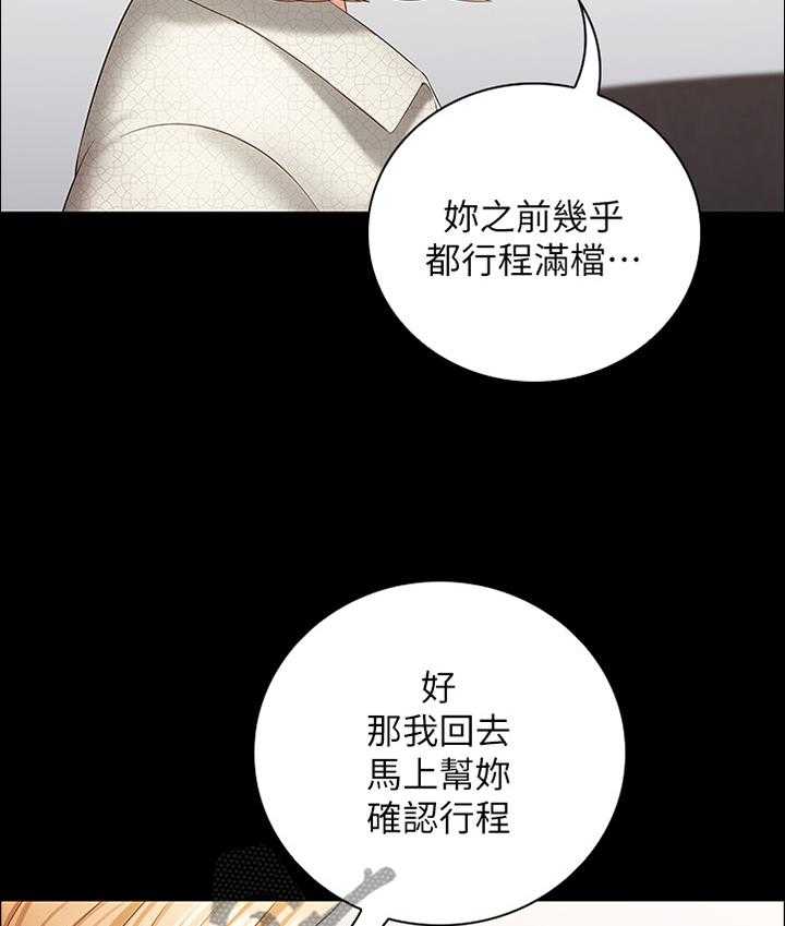 《军营机密》第42话 42_中场休息 第17页