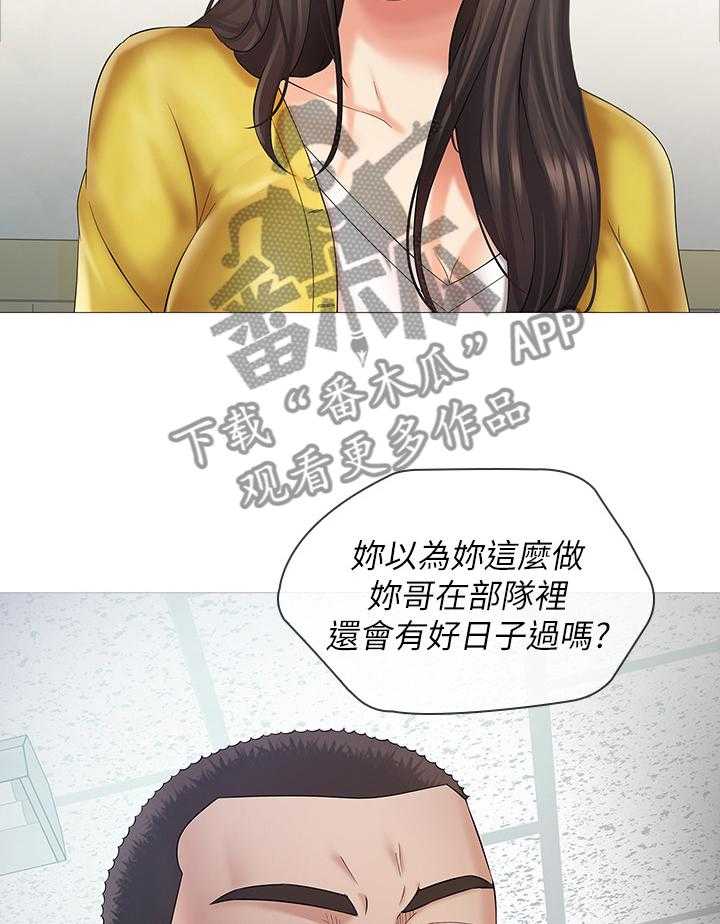 《军营机密》第42话 42_中场休息 第2页