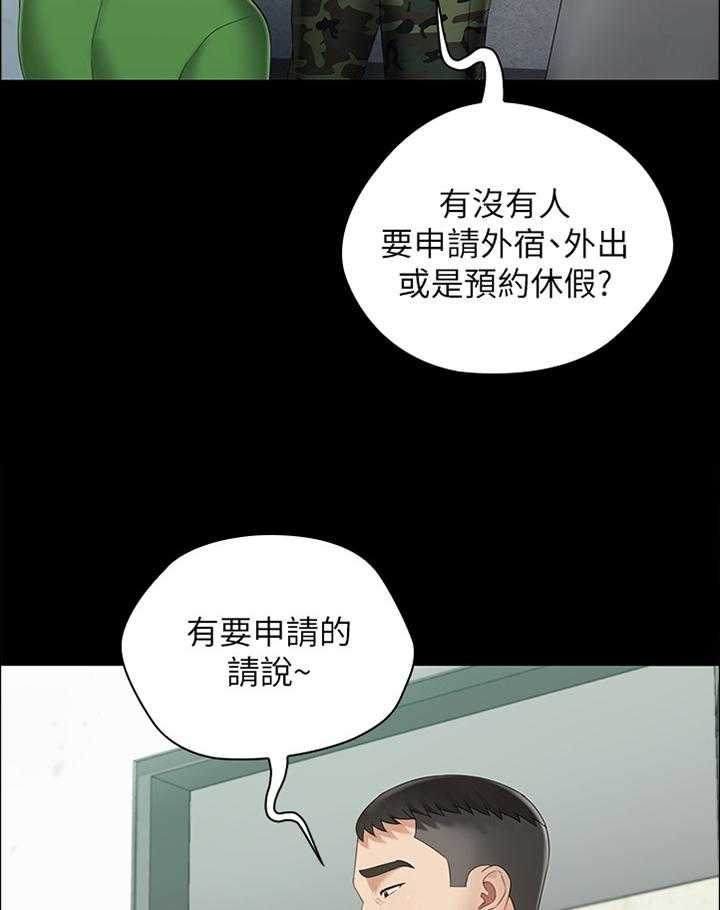 《军营机密》第42话 42_中场休息 第37页