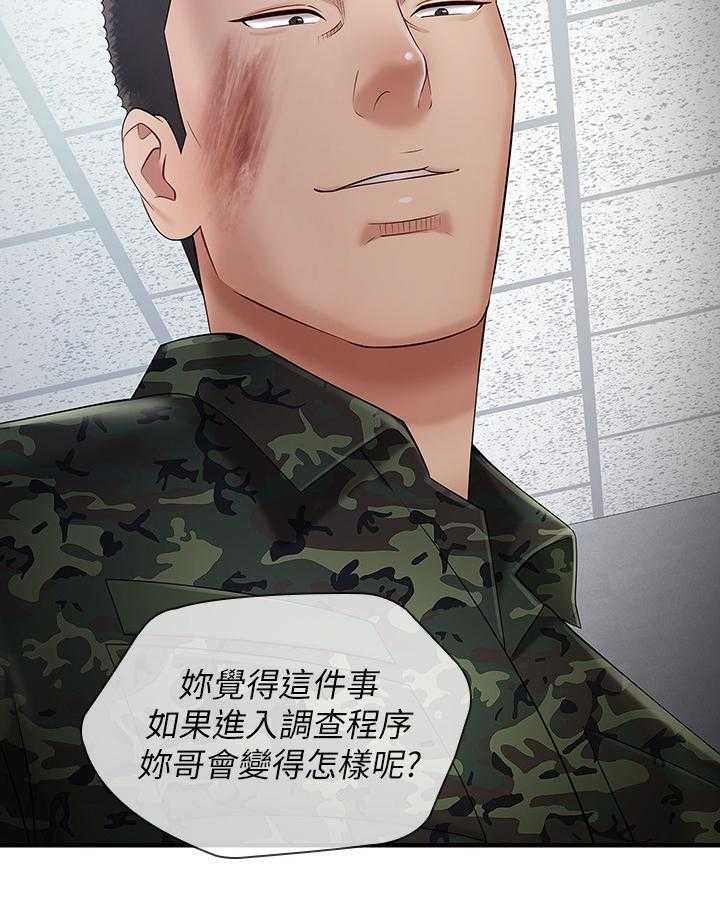 《军营机密》第42话 42_中场休息 第3页