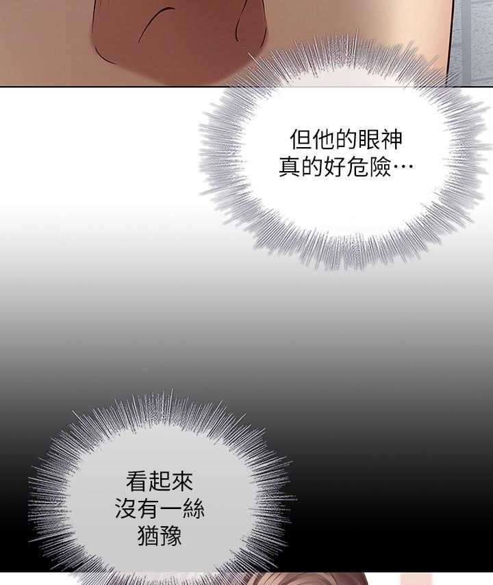 《军营机密》第42话 42_中场休息 第5页
