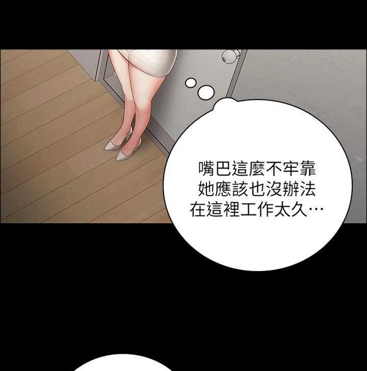 《军营机密》第40话 40_自我意识 第11页
