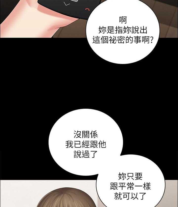 《军营机密》第40话 40_自我意识 第8页