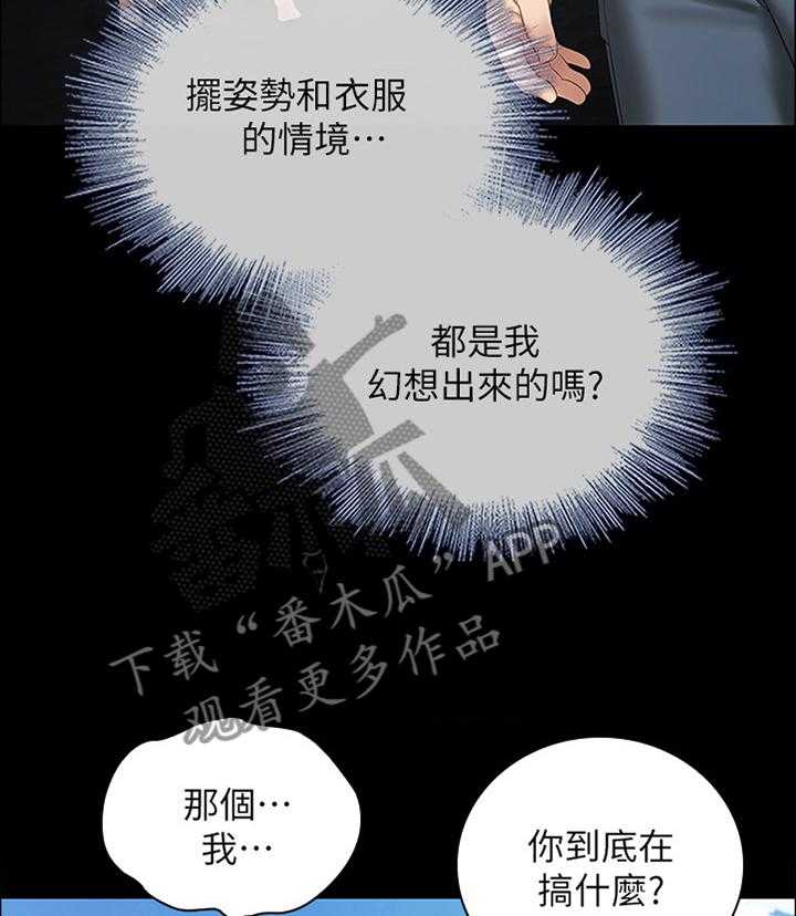 《军营机密》第41话 41_指导 第19页
