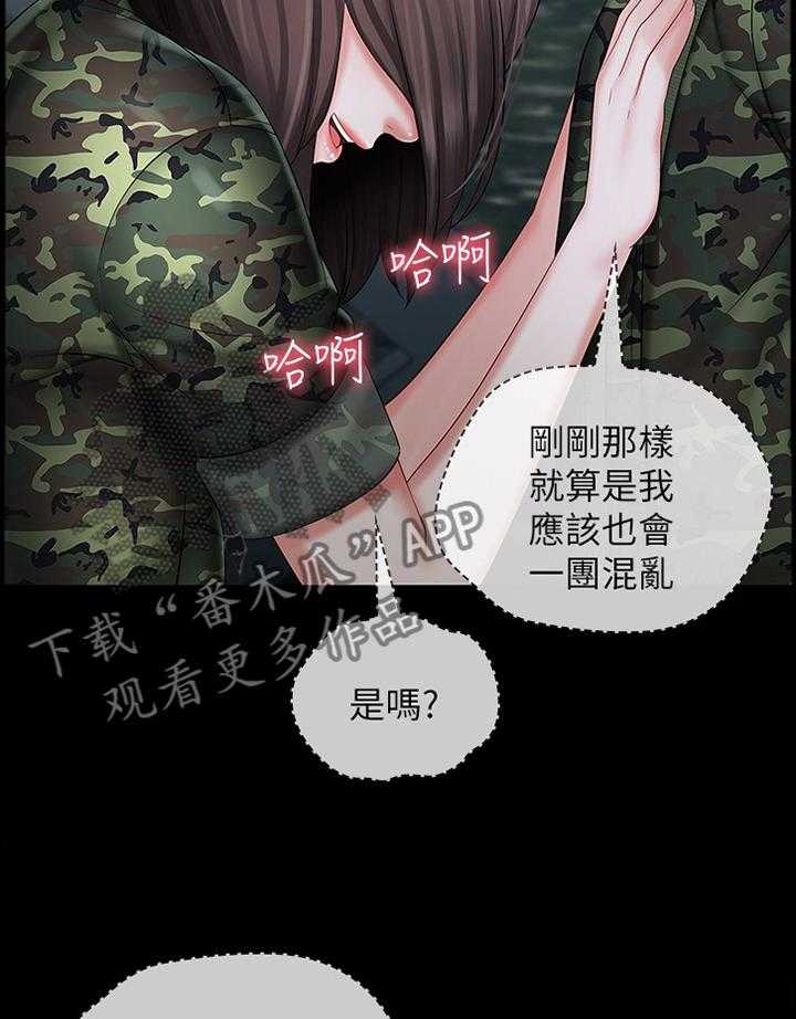 《军营机密》第45话 45_查岗 第17页