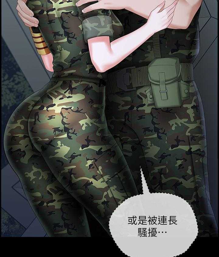《军营机密》第45话 45_查岗 第27页
