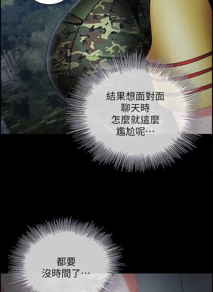 《军营机密》第45话 45_查岗 第2页