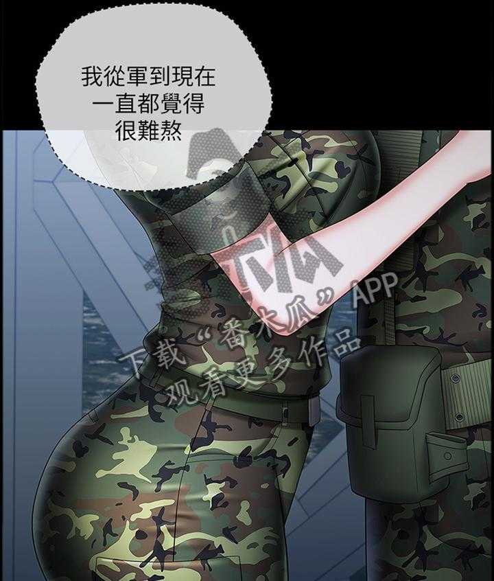 《军营机密》第45话 45_查岗 第31页