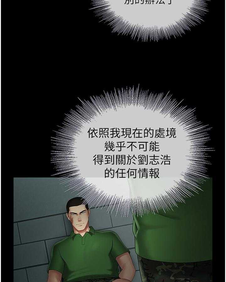 《军营机密》第43话 43_约定 第12页