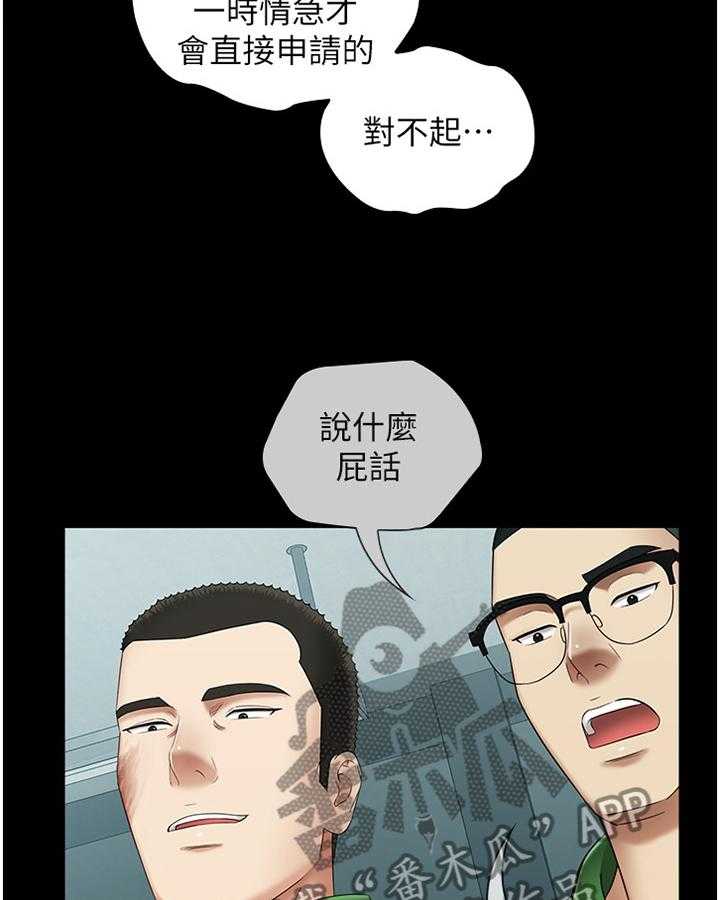 《军营机密》第43话 43_约定 第32页