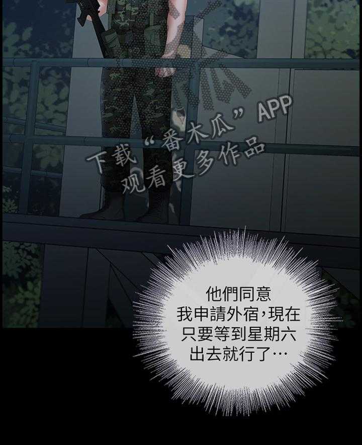 《军营机密》第44话 44_先后顺序 第11页