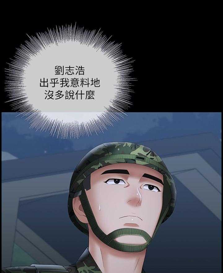 《军营机密》第44话 44_先后顺序 第12页