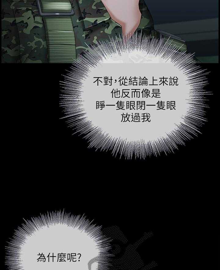《军营机密》第44话 44_先后顺序 第13页