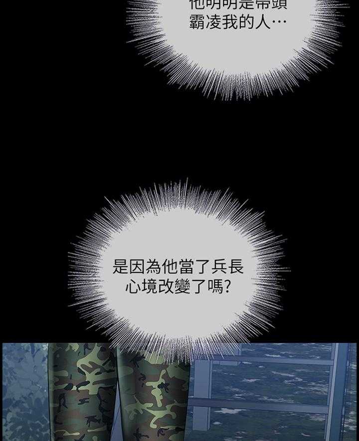 《军营机密》第44话 44_先后顺序 第15页