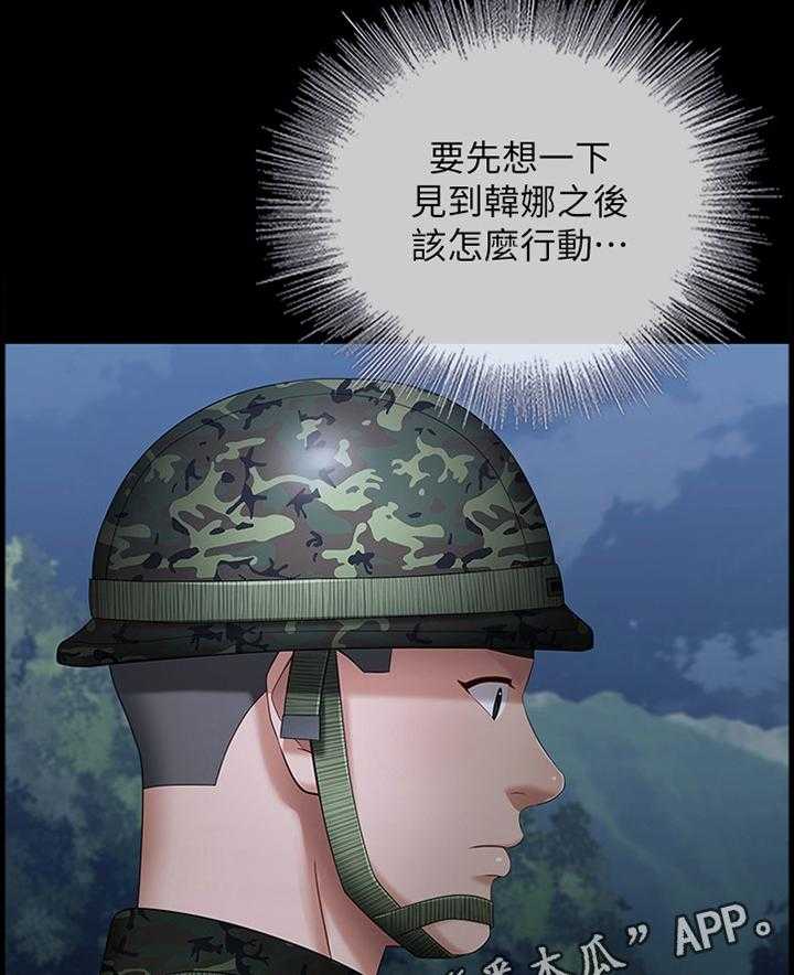 《军营机密》第44话 44_先后顺序 第19页