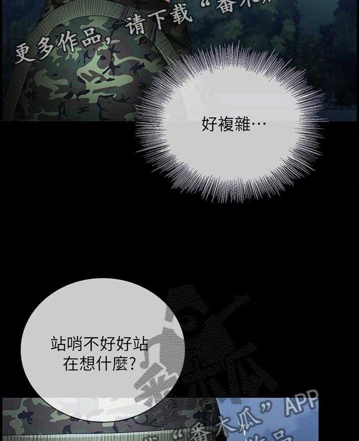 《军营机密》第44话 44_先后顺序 第20页