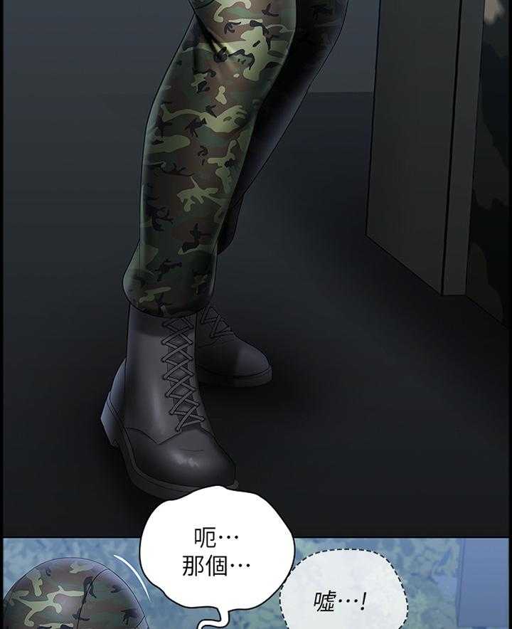 《军营机密》第44话 44_先后顺序 第25页