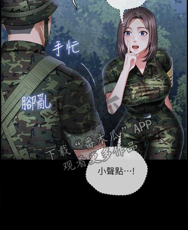 《军营机密》第44话 44_先后顺序 第26页