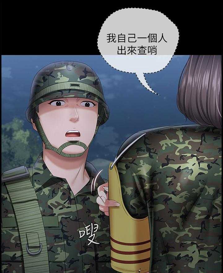 《军营机密》第44话 44_先后顺序 第27页