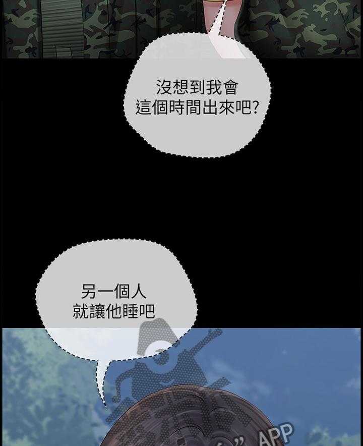 《军营机密》第44话 44_先后顺序 第28页