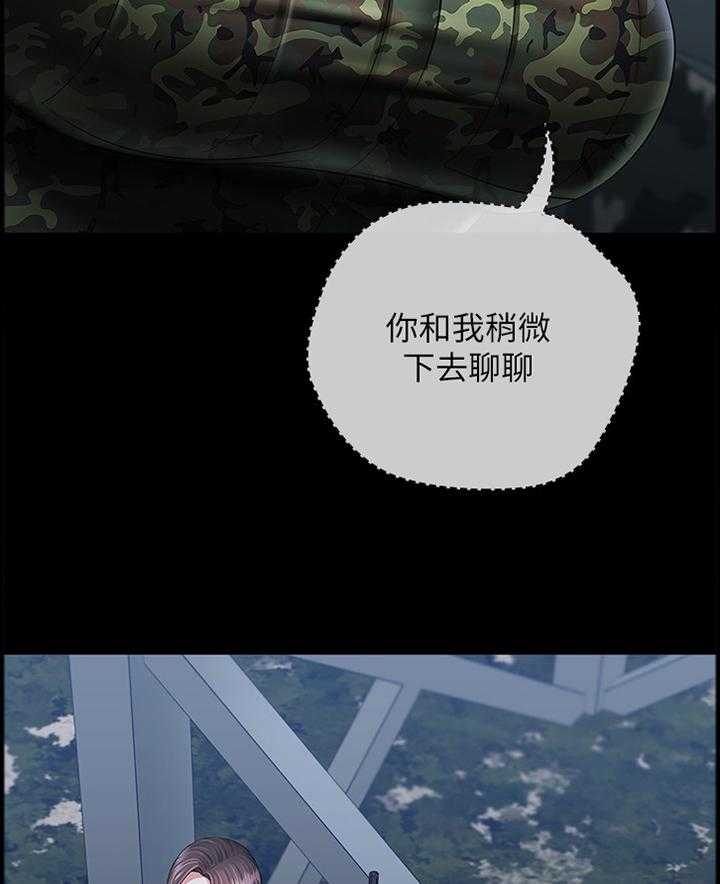 《军营机密》第44话 44_先后顺序 第30页