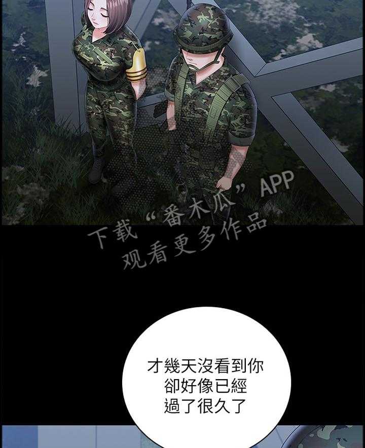 《军营机密》第44话 44_先后顺序 第31页