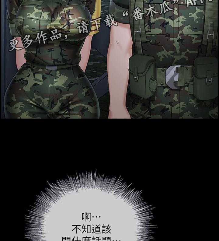 《军营机密》第44话 44_先后顺序 第35页