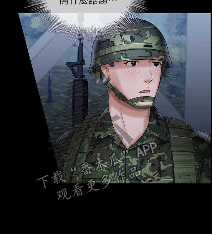 《军营机密》第44话 44_先后顺序 第36页