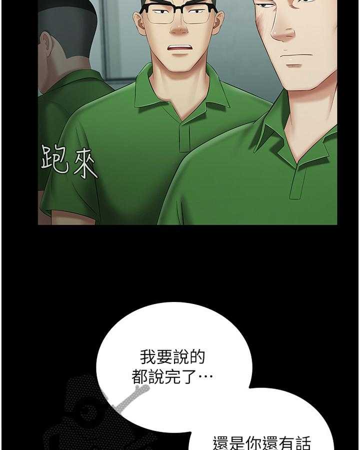 《军营机密》第44话 44_先后顺序 第3页