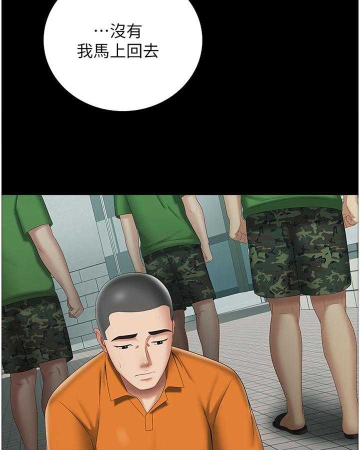 《军营机密》第44话 44_先后顺序 第5页