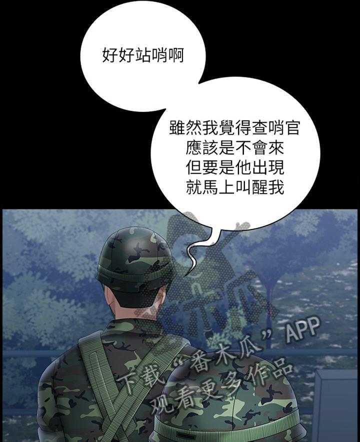 《军营机密》第44话 44_先后顺序 第8页