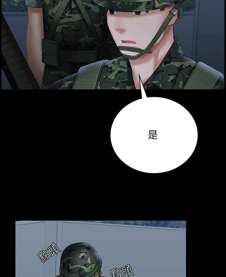 《军营机密》第44话 44_先后顺序 第9页