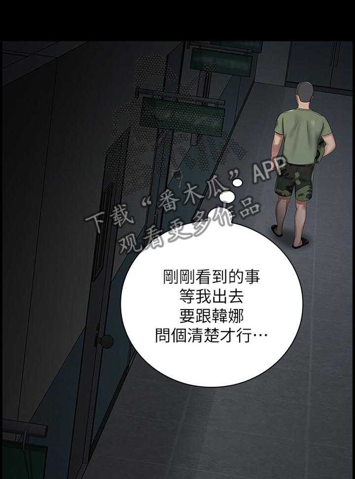 《军营机密》第48话 48_跟踪 第1页