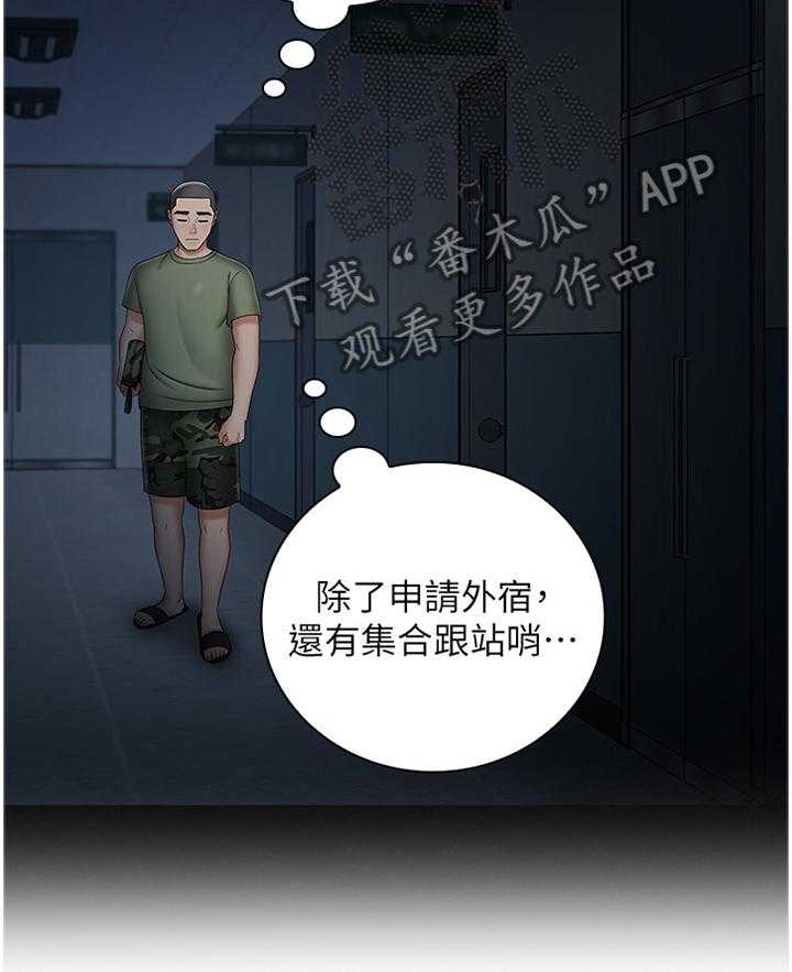 《军营机密》第47话 47_开心 第14页