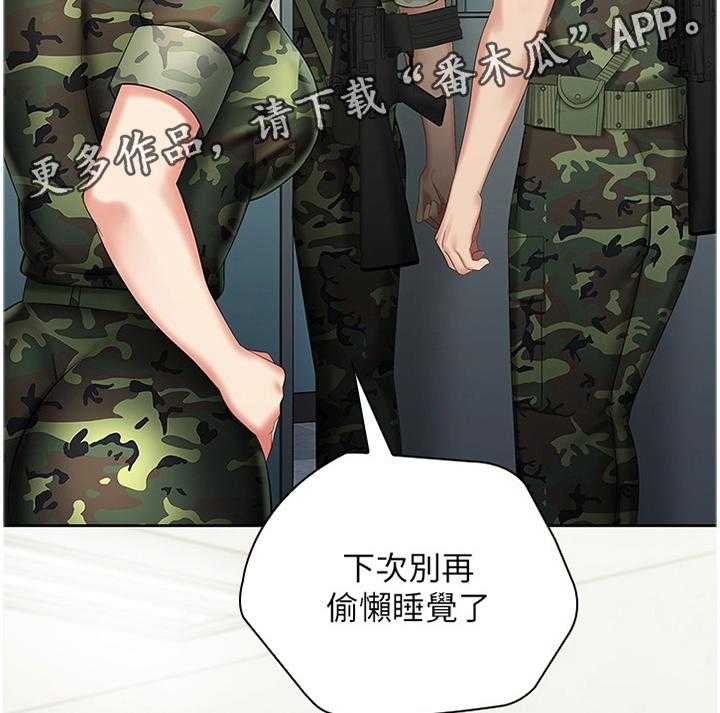 《军营机密》第47话 47_开心 第19页